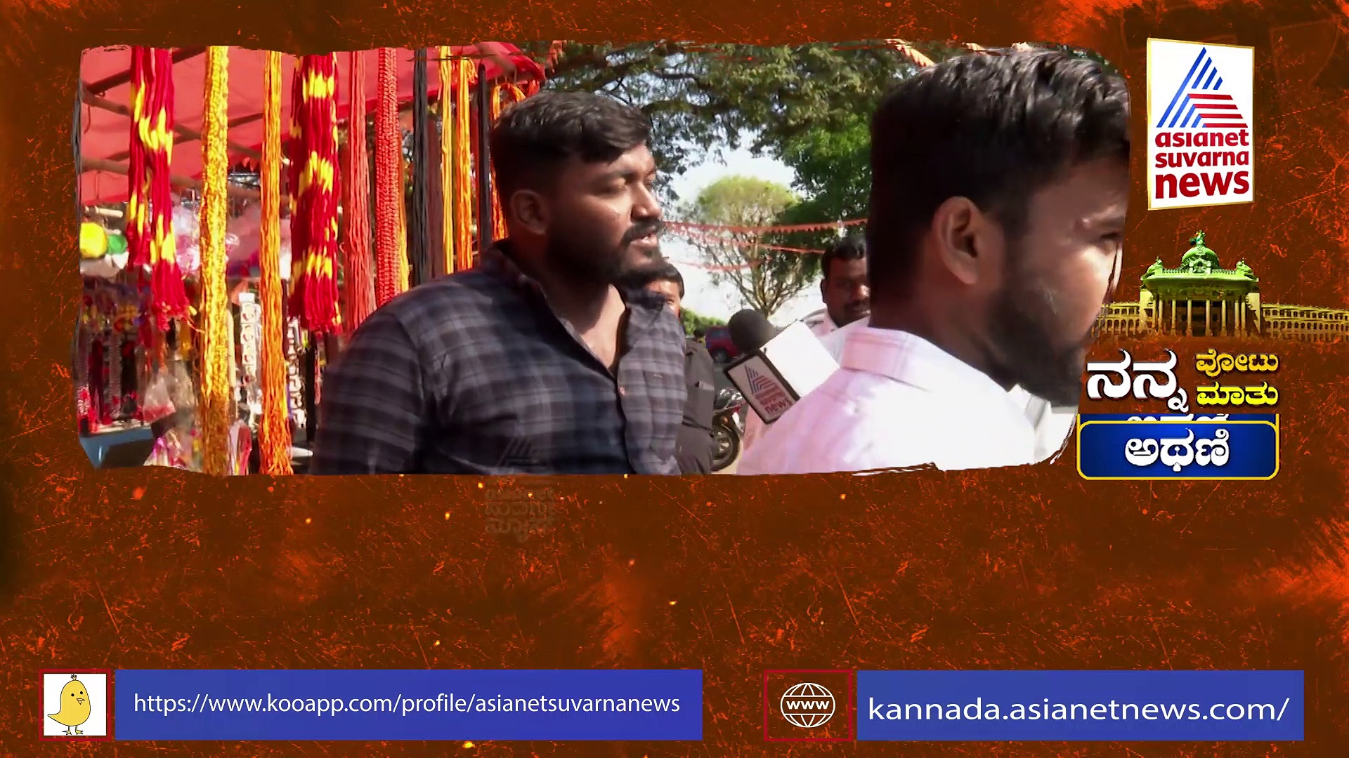 ಶಿವಯೋಗಿಗಳ ನಾಡಲ್ಲಿ ಸಾಹುಕಾರ V/S ಸಾಹುಕಾರ...ಸವದಿ ಸಾಹುಕಾರ್ ಬಗ್ಗೆ ಅಥಣಿ ಕ್ಷೇತ್ರದ ಜನರು ಹೇಳಿದ್ದೇನು?