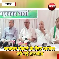 बगावत रोकने के लिए कांग्रेस की नई तरकीब