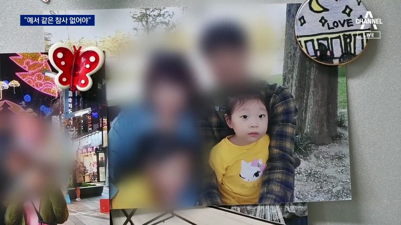 “예서 같은 일 다신 없어야” 아빠의 오열