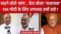 Mallikarjun Kharge के बेटे Priyank Kharge ने PM Modi को नालायक क्यों कहा | Congress | वनइंडिया हिंदी