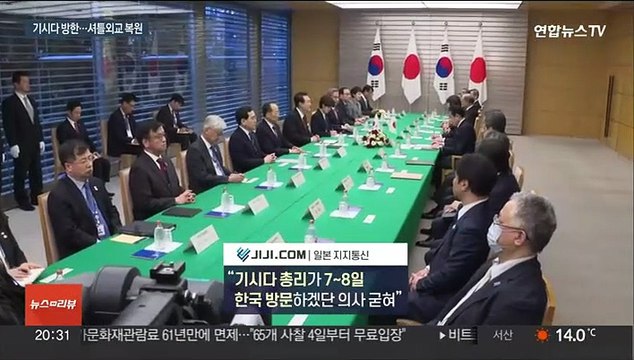 기시다 7~8일 방한 유력…이달 한미일까지 연쇄 회담
