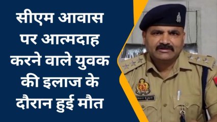 उन्नाव: सीएम आवास के बाहर आत्मदाह करने वाले आनंद मिश्र की मौत, मचा हड़कंप