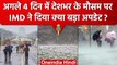 IMD Weather Update: Delhi-NCR समेत कई राज्यों में बारिश, इन राज्यों के लिए  Alert | वनइंडिया हिंदी