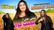 Muhabbat Kawa | Pashto Song | Laila Khan Mast Song With Dance