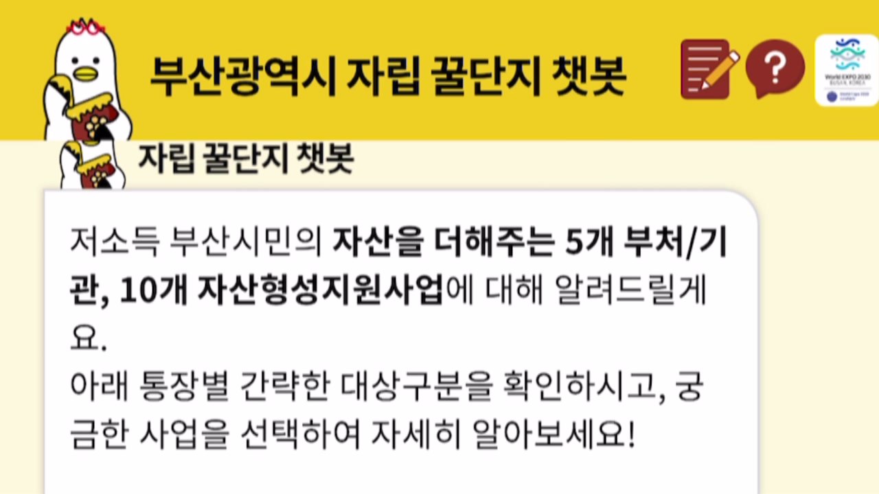 [부산] 부산시, 인공지능 기반 금융·복지 상담 챗봇 운영 / YTN