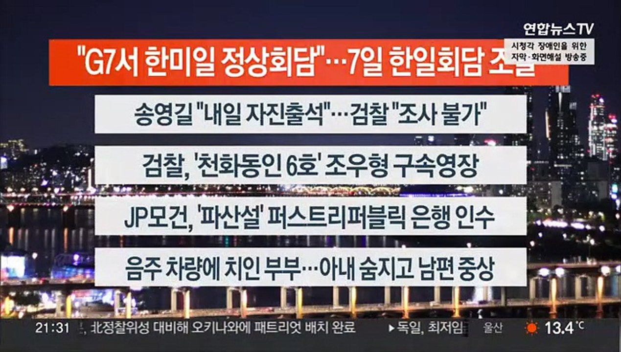 [이시각헤드라인] 5월 1일 뉴스투나잇1부