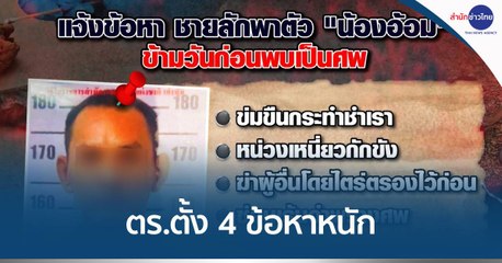 ตร.ตั้ง 4 ข้อหาหนัก ฆาตกรโหดค้อนทุบหัวเซลส์สาวดับ