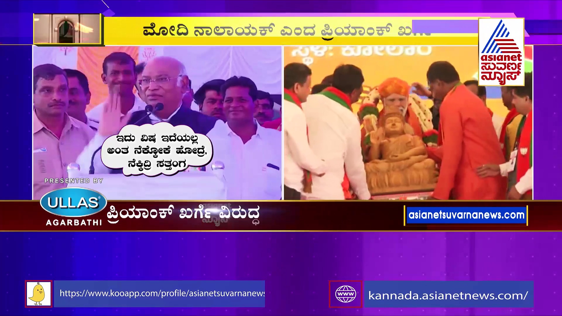 ಮೋದಿ ನಾಲಾಯಕ್! ಮಲ್ಲಿಕಾರ್ಜುನ ಖರ್ಗೆ ಬೆನ್ನಲ್ಲೇ ವಿವಾದ ಸೃಷ್ಟಿಸಿದ ಮಗನ ಹೇಳಿಕೆ!