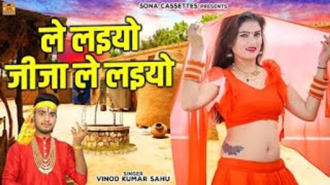 Bundeli Lokgeet | ले लइयो जीजा ले लइयो जाबे कलारी आज पैसा ले लइयो | Bundelkhandi Song | Vinod Sahu