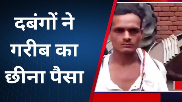बहराइच: बेखौफ दबंगों ने गरीब का छीना पैसा, की मारपीट पीड़ित ने थाने में दी तहरीर