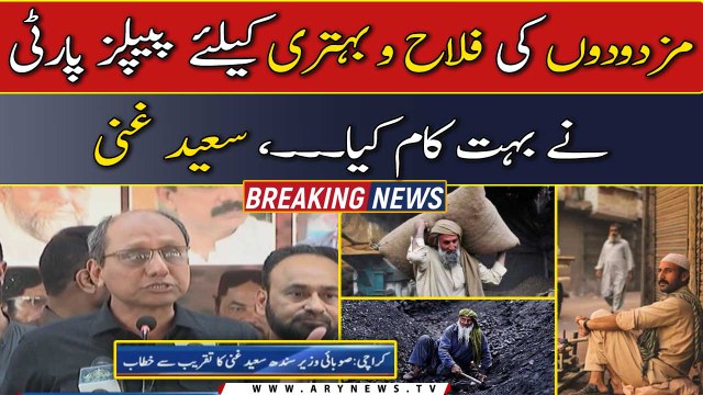 Saeed Ghani says PPP worked a lot for welfare and improvement of laborers