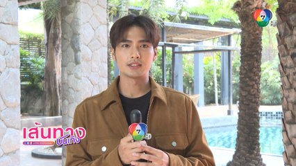 เส้นทางบันเทิง ประจำวันที่ 1 พฤษภาคม 2566