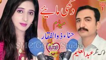 New Punjabi Dukhi Tappe Mahiye Dil Kadi Kadi Ro Lainda Singer Abdul Aleem Ft Hina Zulfqar Lyrics By Saif Kamali