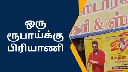 ஒரு ரூபாய்க்கு பிரியாணி - அஜித் பிறந்தநாள் கொண்டாட்டம் !