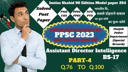 ASSISTANT DIRECTOR INTELLIGENCE PPSC2023 POLICE DEPARTMENT PART4 Q76 TO Q100 BY  PPSC & FPSC NETWORK