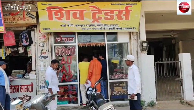 sidhi: Maps of village panchayats were being sold in the computer shop
