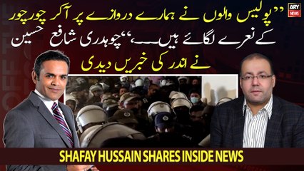 Police Ne Humare Darwaze Par "Chor Chor" Ke Naare lagaye, Shafay Hussain