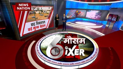 Weather SIXER : दुनिया के तीन मुल्कों में बाढ़ से हाहाकार