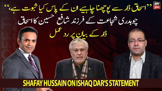 Chaudhry Shujaat's son Chaudhry Shafay Hussain's reaction on Ishaq Dar's statement