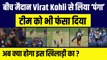 IPL 2023 में Virat Kohli से बीच मैदान लिया ‘पंगा’, टीम को भी फंयासा, Ravi Bishnoi ने बीच पिच पर किया खड़ा | RCB vs LSG