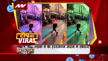 Top Ka Viral : सोशल मीडिया पर Top Ka Viral