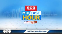 ഏറ്റവും പുതിയ ഗൾഫ് വാർത്തകളും വിശേഷങ്ങളും | Mid East Hour | Mediaone Gulf news