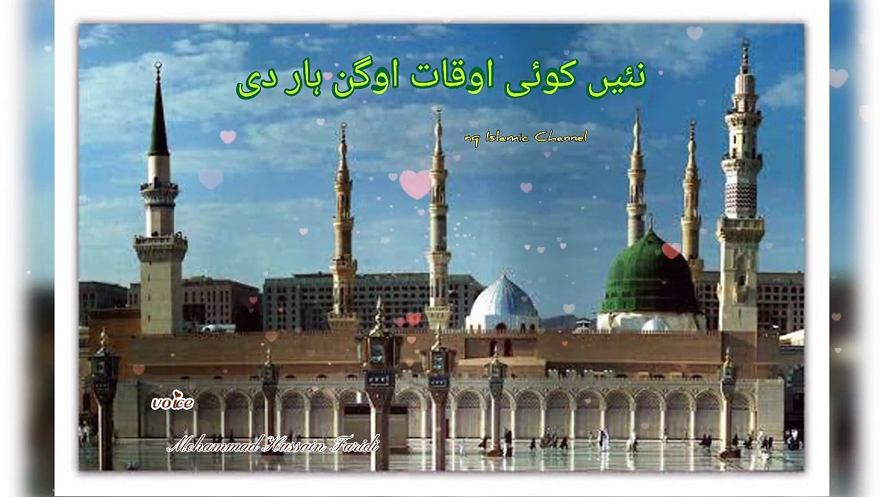 نئیں کوئی اوقات اوگن ہار دی __ nai koi auqat o'ganhar di __ nq Islamic Channel