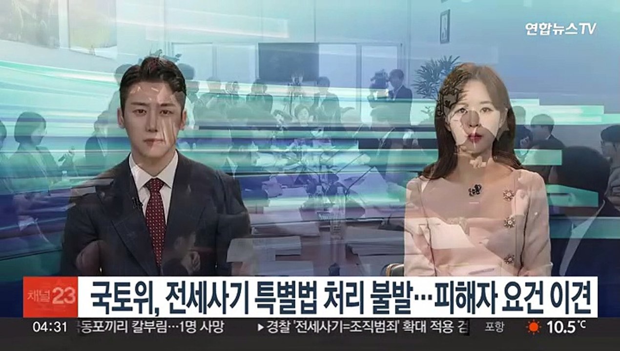 국토위, 전세사기 특별법 처리 불발…피해자 요건 이견