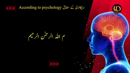psychology Facts about life in Urdu