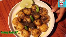 আলুর দম   alur dom bangla recipe    Bangladeshi style alur dom    2017