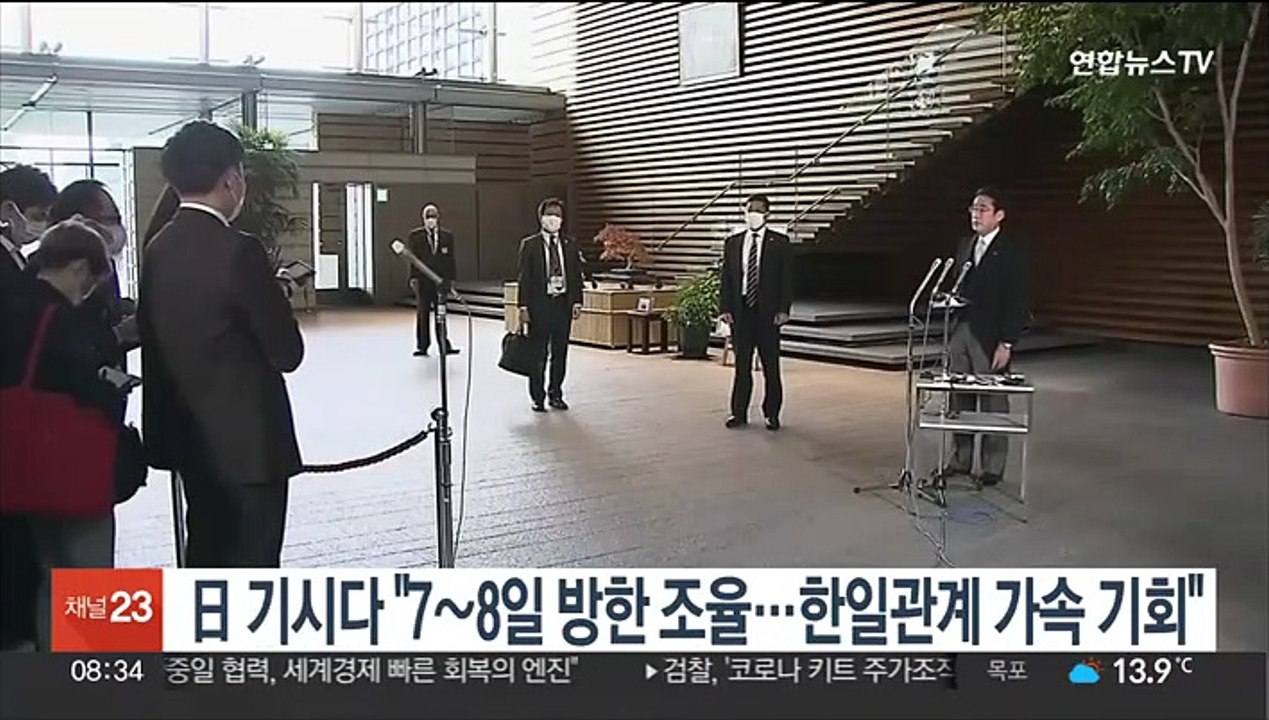 日 기시다 "7∼8일 방한 조율 중…한일관계 가속 기회"