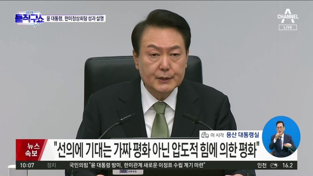 尹, 국무회의 주재…“국빈 방미, 한미동맹 청사진 제시 계기”