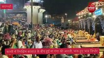 Varanasi Ganga Arti in Rain