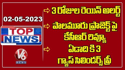 Top News  Rain Alert  KCR Reviews On Palamuru Project  BJP Promises In karnataka  V6 News