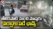 Weather Report ;  Heavy Rains In Telangana Districts With Strong Wind Storms _ V6 News