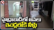 Heavy Rain Hit Hyderabad ,Roads, And Houses Fill With water, Trees Collapse _ V6 News