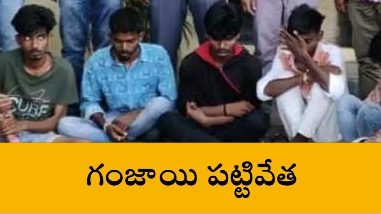 హయత్ నగర్: 2.7 కిలోల గంజాయి పట్టివేత... ఐదుగురి...