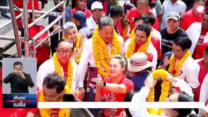 ปักหมุดโค้งสุดท้ายปราศรัยใหญ่ พรรคการเมือง | เก็บตกจากเนชั่น | 02 พ.ค. 66 | PART 3