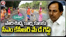 KCR Announces Rs 1,000 Salary Hike To Sanitation Workers In Telangana _ V6 News