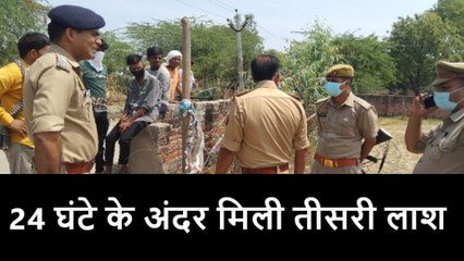 कानपुर देहात: 24 घंटे के अंदर यहां मिली तीसरी लाश, मचा हड़कम, दहशत में है पूरा इलाका