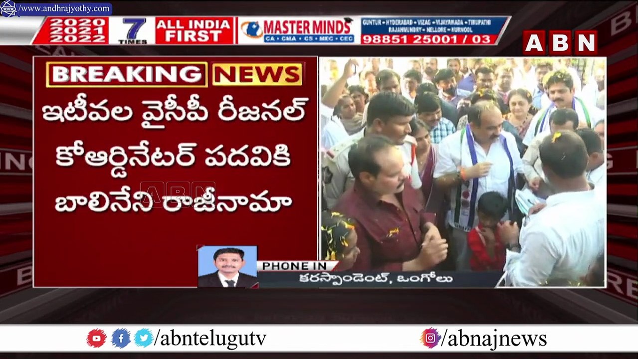 జగన్ వద్దకు బాలినేని పంచాయతీ.. తాడో పేడో..? || Balineni Srinivasa Reddy  Meet Jagan || ABN Telugu