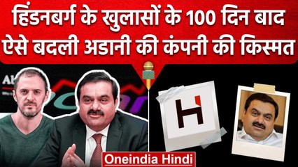 Gautam Adani की Green Energy को भारी Profit, Hindenburg ने बढ़ाई थी परेशानी | वनइंडिया हिंदी
