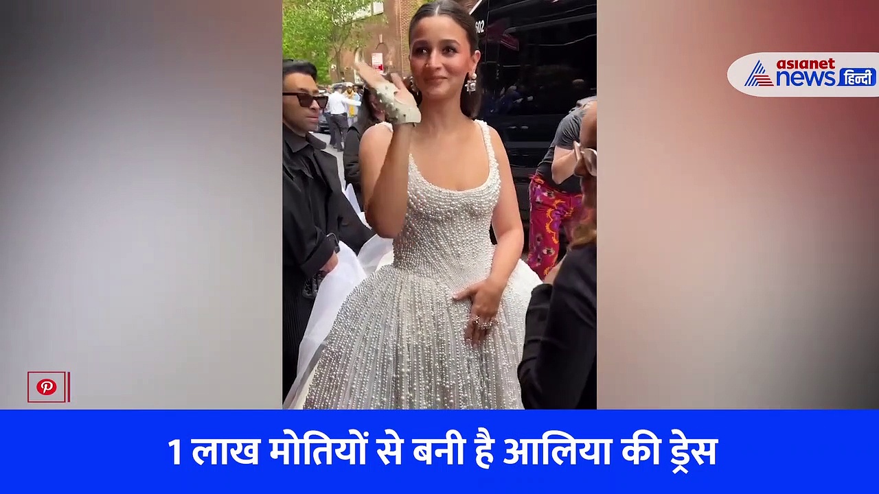 Met Gala में आलिया भट्ट ने पहना इतना भारी गाउन कि चलना भी हुआ मुश्किल, देखें VIRAL वीडियो