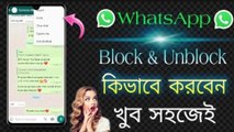 How To Block & Unblock Number On Whatsapp || How To Block And Unblock On Whatsapp