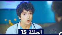 الطبيب المعجزة الحلقة 15 (Arabic Dubbed)