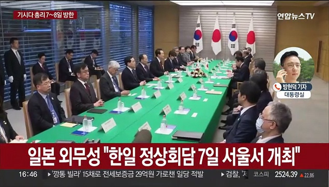 기시다 총리, 7일 방한해 한일 정상회담…셔틀외교 12년만에 복원