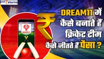 Dream11 App में कैसे बनाएं Cricket Team, जानें क्या हैं Rules | TATA IPL | Good Returns