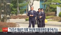 'TV조선 재승인 의혹' 한상혁 방통위원장 불구속기소