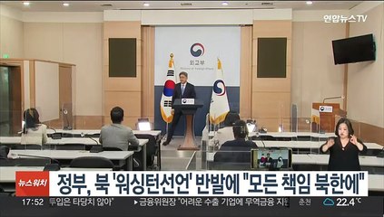 외교부, 북한 '워싱턴선언' 반발에 "모든 책임은 북한에"
