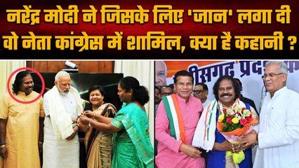 PM Modi ने जिसके लिए 'जान' लगा दी वो नेता कांग्रेस Nand Kumar Sai में शामिल हो गया |वनइंडिया हिंदी